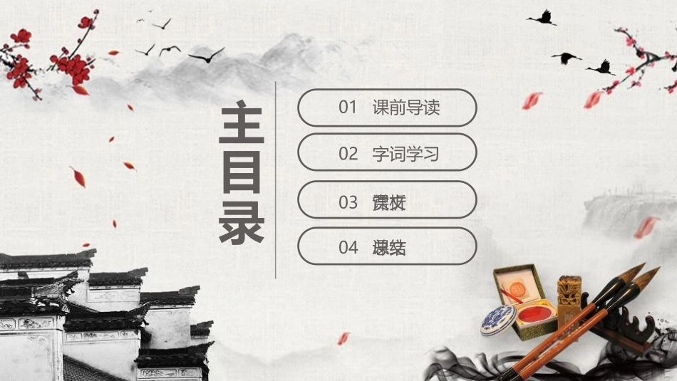 《大道之行也》PPT教学课件[部编版八年级语文下册]_第2页