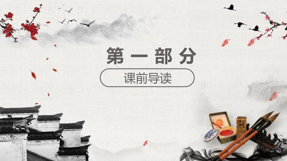 《大道之行也》PPT教学课件[部编版八年级语文下册]_第3页