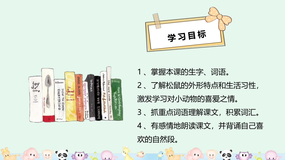 《松鼠》PPT教学课件[部编版五年级语文上册]_第3页