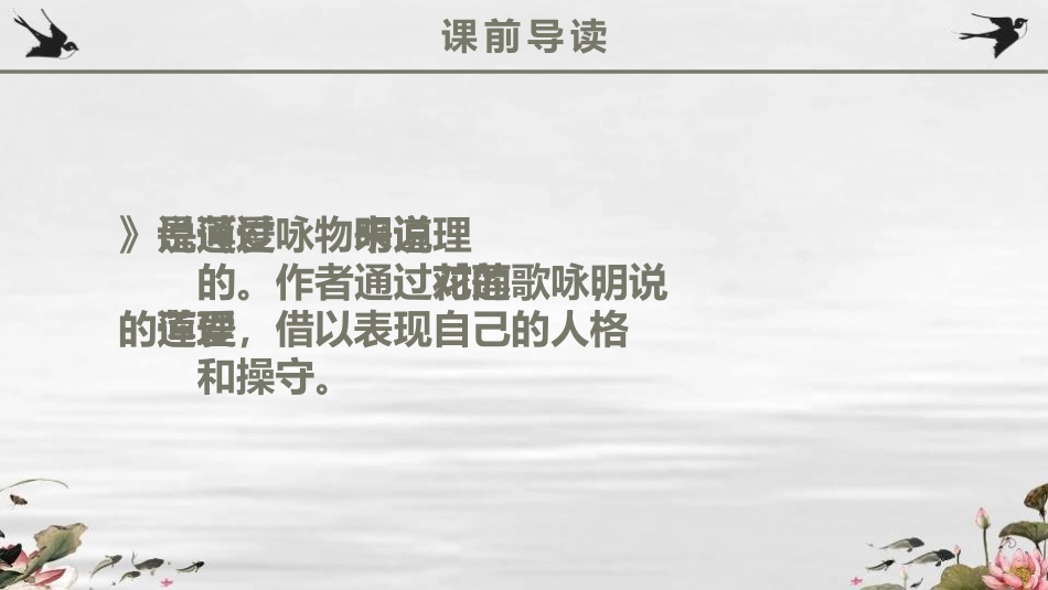 《爱莲说》PPT课文课件[部编版七年级语文下册]_第3页