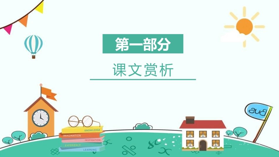 《我选我》PPT课文课件[鲁教版二年级语文上册]_第3页