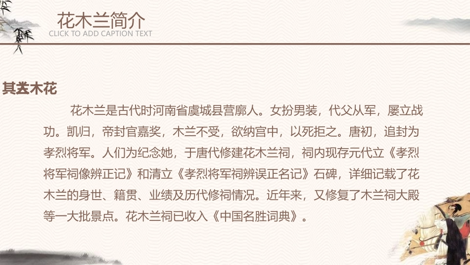《木兰诗》PPT课文课件[部编版七年级语文下册]_第2页