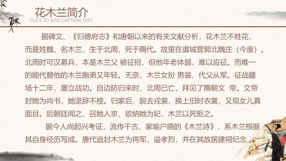 《木兰诗》PPT课文课件[部编版七年级语文下册]_第3页