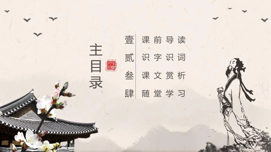 《醉翁亭记》PPT优秀课件[部编版九年级语文上册]_第1页