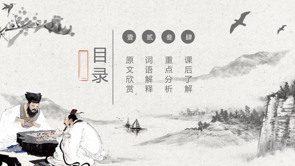 《山中访友》PPT优秀课件[鲁教版五年级语文上册]_第2页