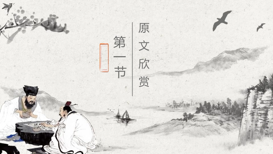 《山中访友》PPT优秀课件[鲁教版五年级语文上册]_第3页