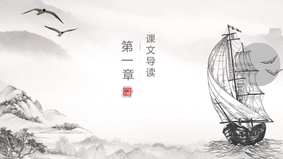 《泊船瓜洲》PPT免费课件[部编版六年级语文下册]_第3页