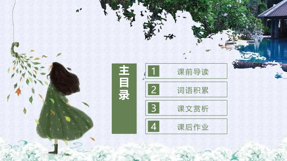 《彩色的翅膀》PPT教学课件[鲁教版五年级语文上册]_第2页