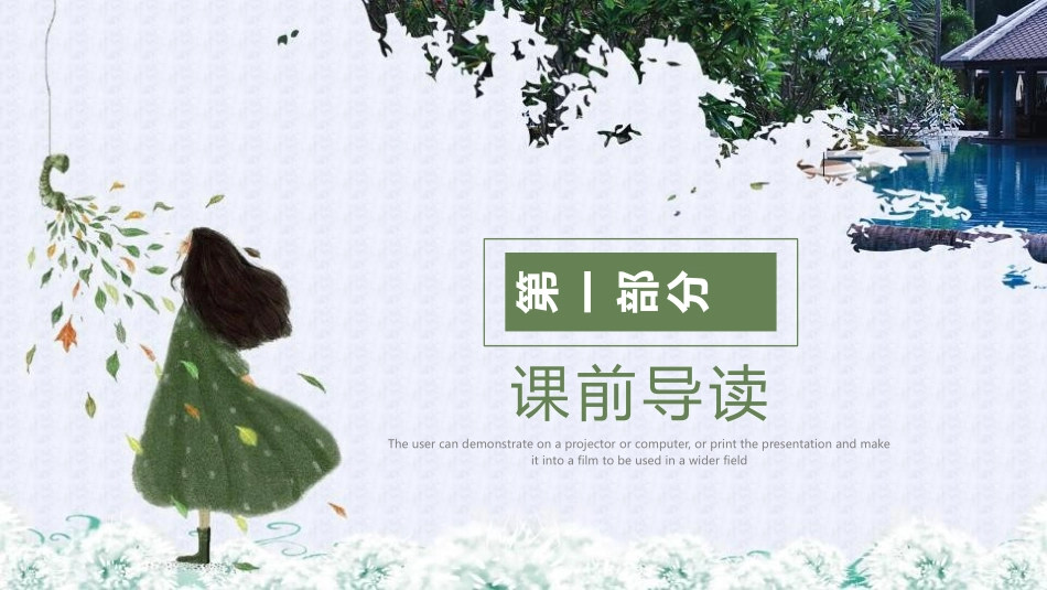 《彩色的翅膀》PPT教学课件[鲁教版五年级语文上册]_第3页