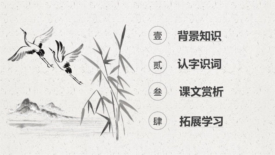 《曹刿论战》PPT课文课件[部编版九年级语文下册]_第2页