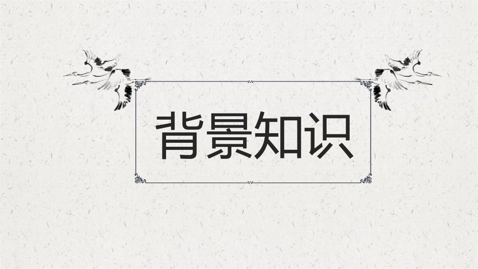 《曹刿论战》PPT课文课件[部编版九年级语文下册]_第3页