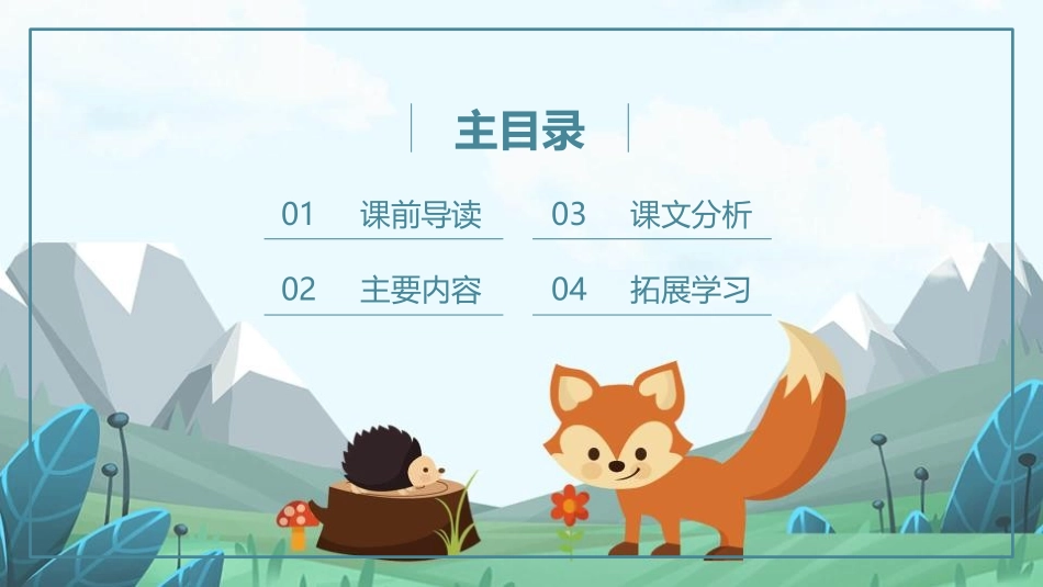 《金色的草地》PPT课文课件[部编版三年级语文上册]_第2页