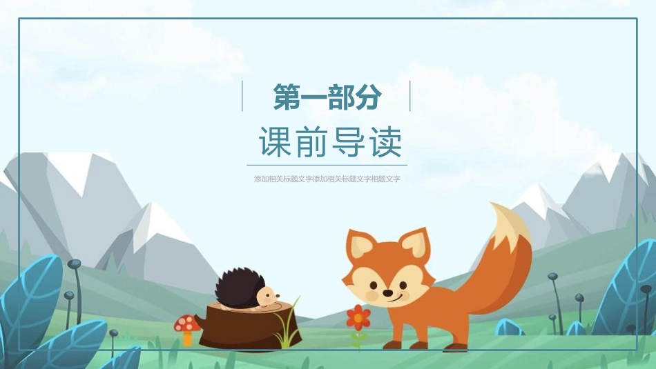 《金色的草地》PPT课文课件[部编版三年级语文上册]_第3页