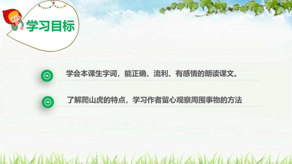 《爬山虎的脚》PPT课文课件[部编版四年级语文上册]_第3页