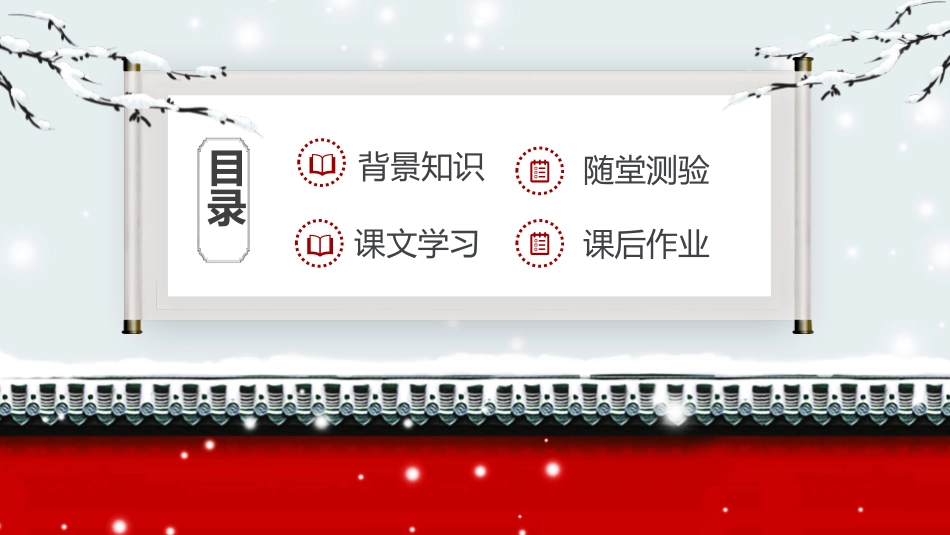 《沁园春·雪》PPT优秀课件[部编版九年级语文上册]_第2页