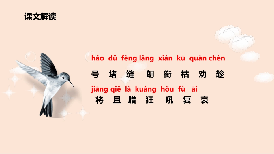 《寒号鸟》PPT教学课件[部编版二年级语文上册]_第2页