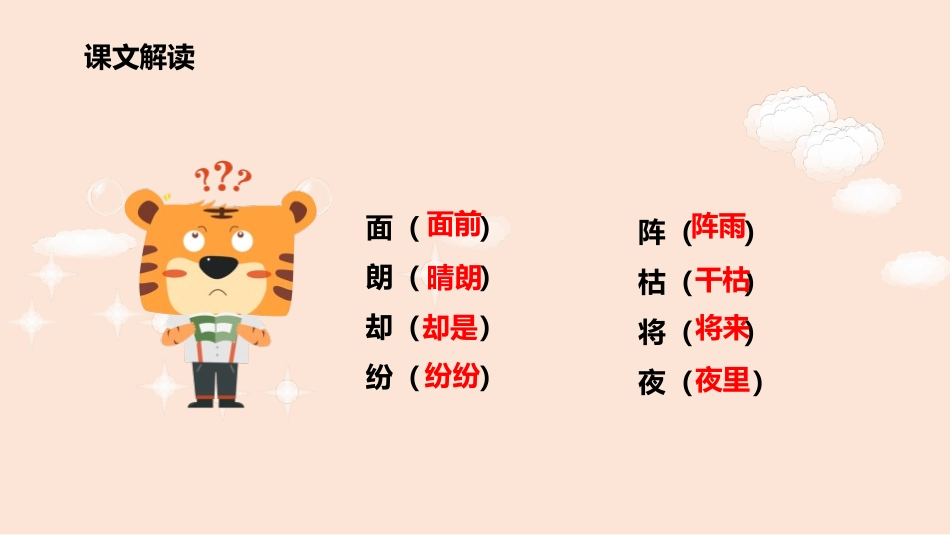 《寒号鸟》PPT教学课件[部编版二年级语文上册]_第3页