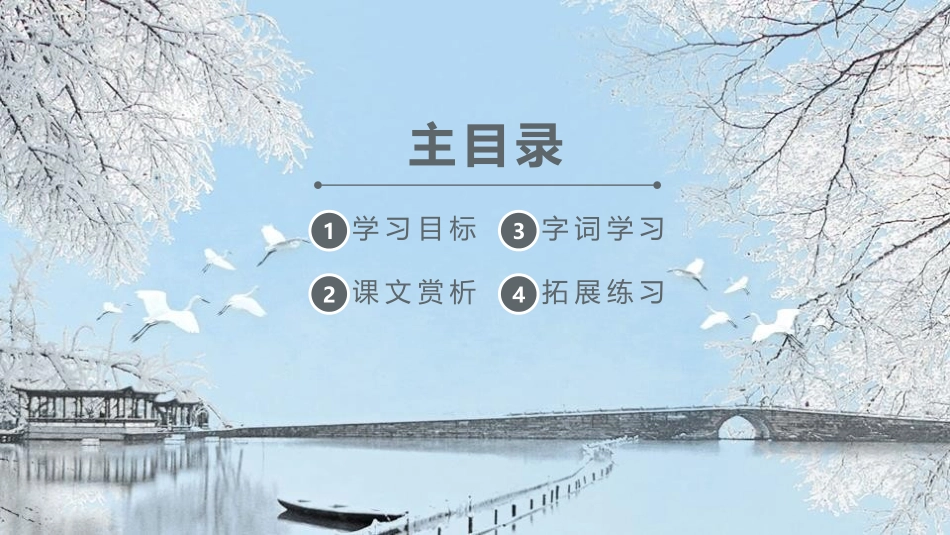 《雾凇》PPT教学课件[苏教版四年级语文上册]_第2页