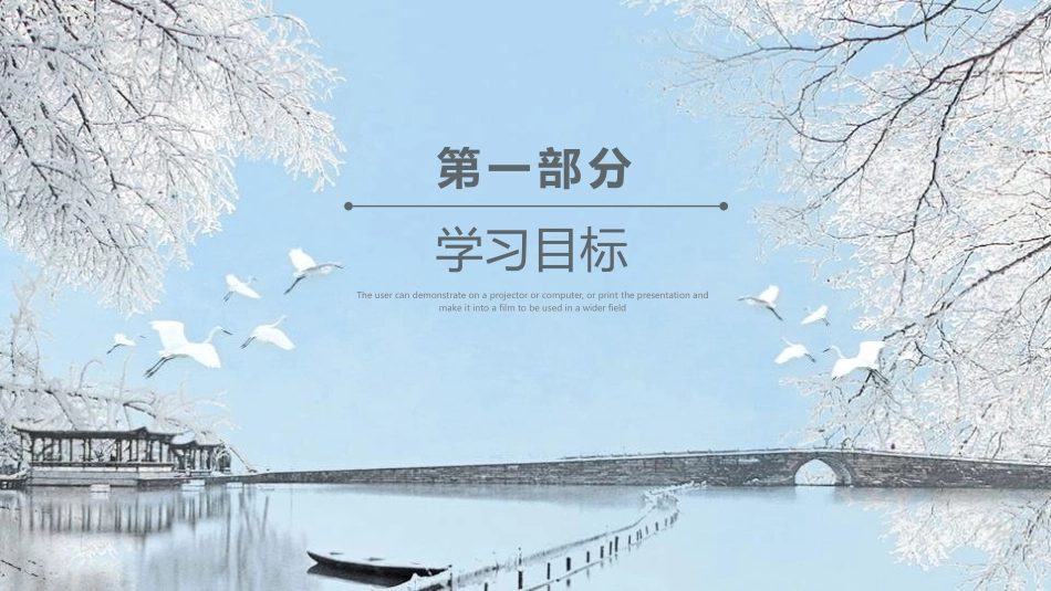 《雾凇》PPT教学课件[苏教版四年级语文上册]_第3页