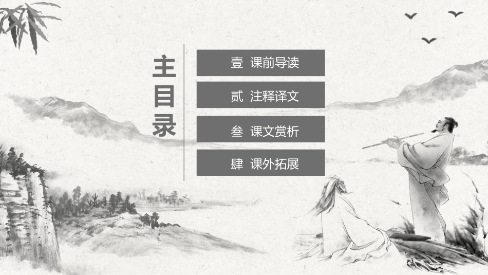 《送元二使安西》PPT教学课件[部编版五年级语文下册]_第2页