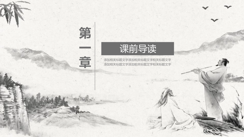 《送元二使安西》PPT教学课件[部编版五年级语文下册]_第3页