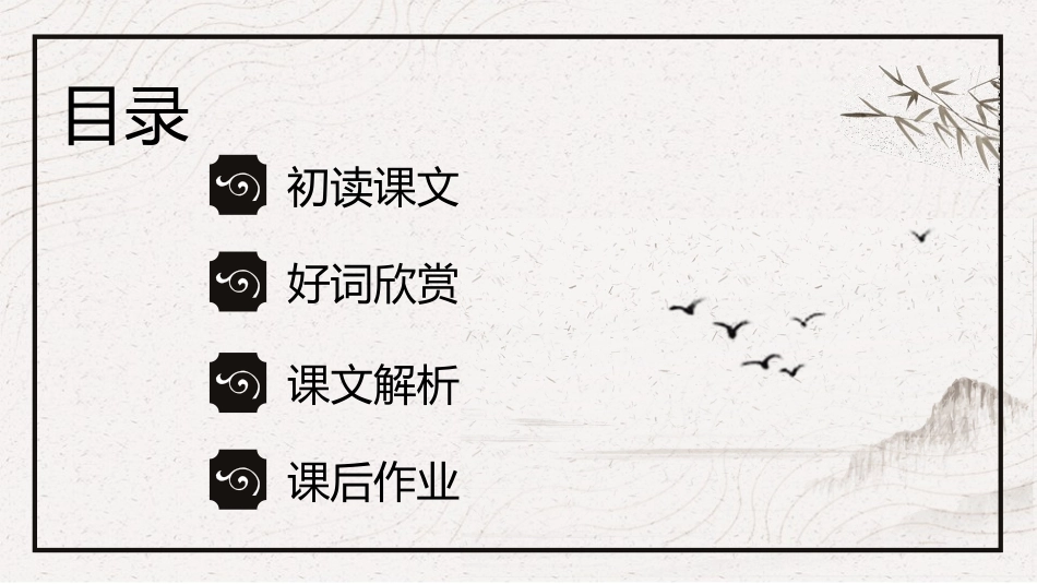 《颐和园》PPT教学课件[部编版四年级语文下册]_第1页