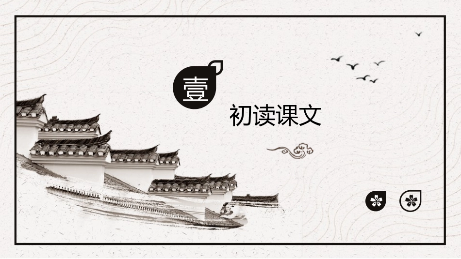 《颐和园》PPT教学课件[部编版四年级语文下册]_第2页