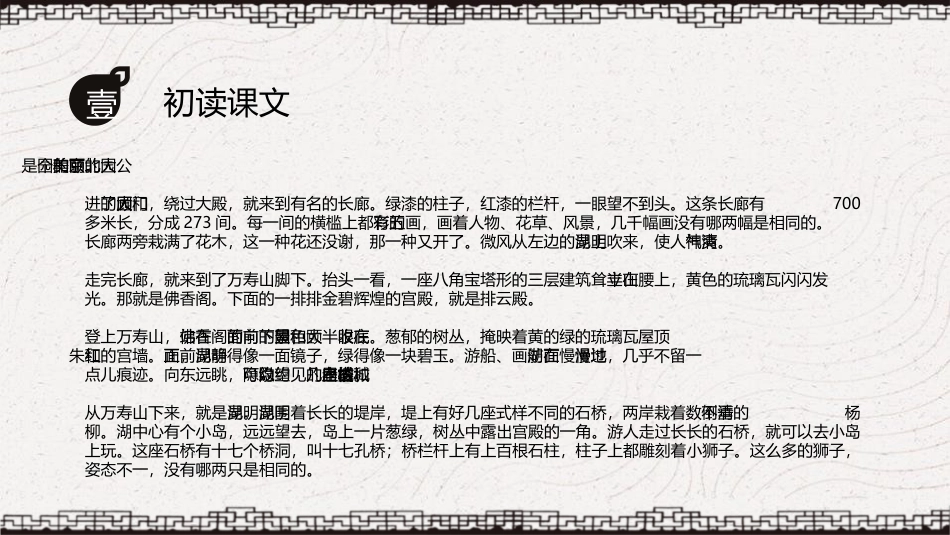 《颐和园》PPT教学课件[部编版四年级语文下册]_第3页