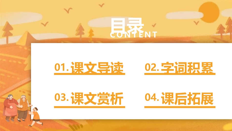 《乡下人家》PPT课文课件[部编版四年级语文下册]_第2页