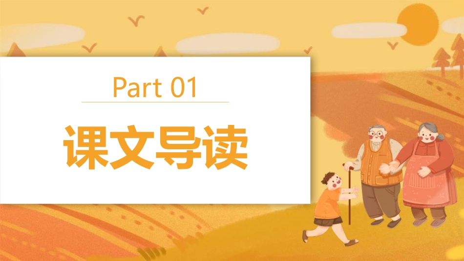 《乡下人家》PPT课文课件[部编版四年级语文下册]_第3页