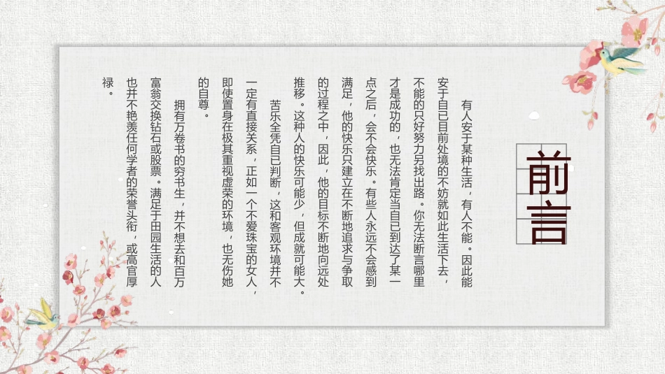 《采薇》PPT教学课件[部编版六年级语文下册]_第2页