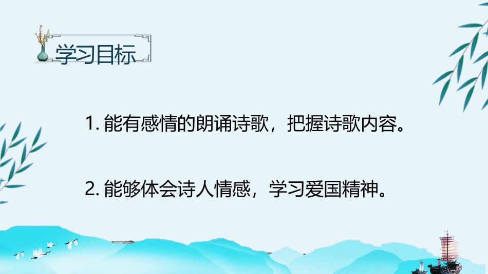 《过零丁洋》PPT教学课件[部编版九年级语文下册]_第2页