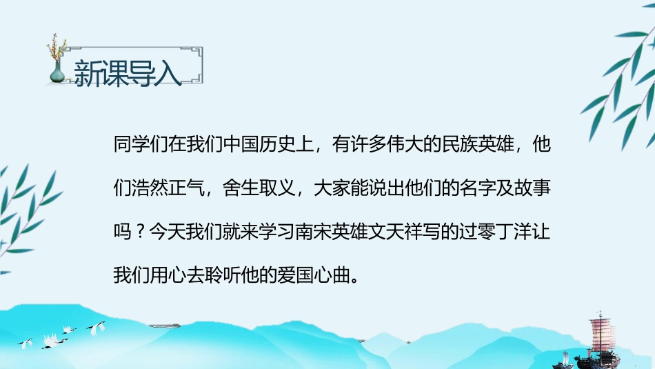 《过零丁洋》PPT教学课件[部编版九年级语文下册]_第3页