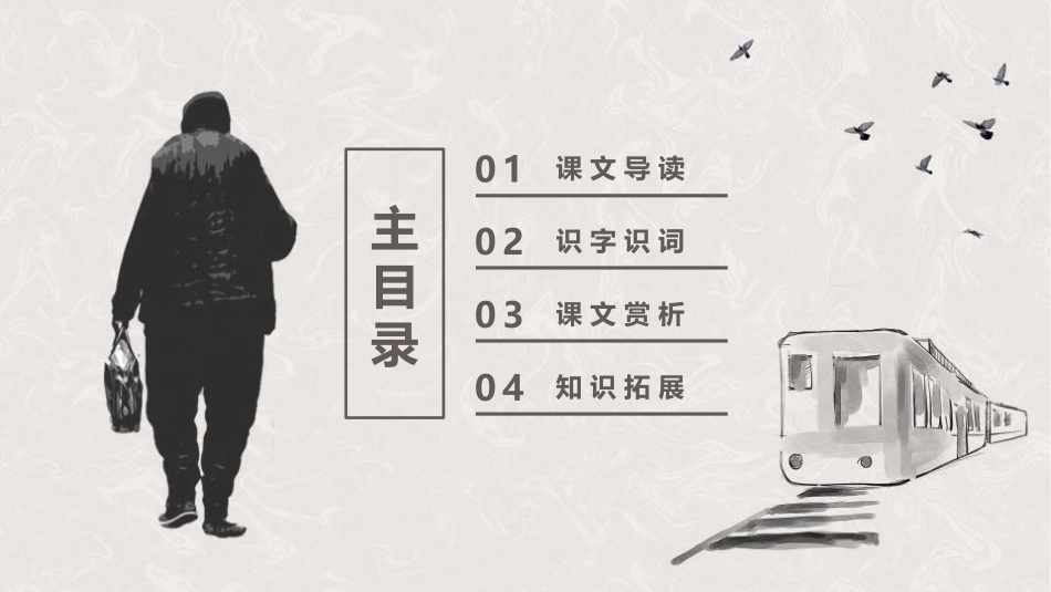 《背影》PPT课文课件[部编版八年级语文上册]_第2页