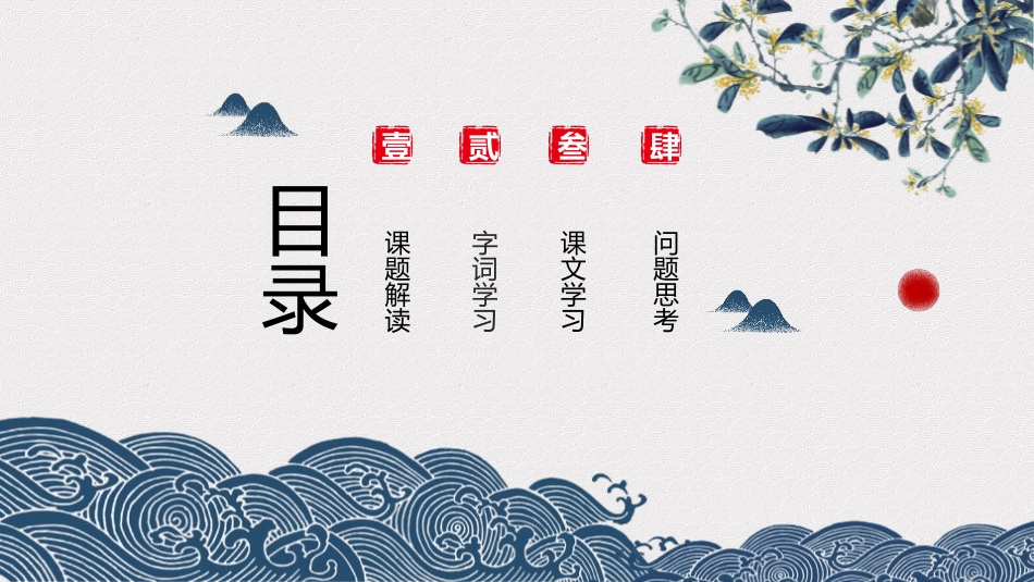 《阿长与<山海经>》PPT课文课件[部编版七年级语文下册]_第2页