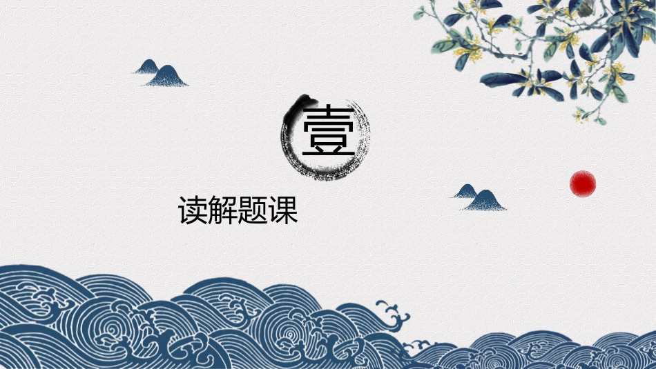《阿长与<山海经>》PPT课文课件[部编版七年级语文下册]_第3页