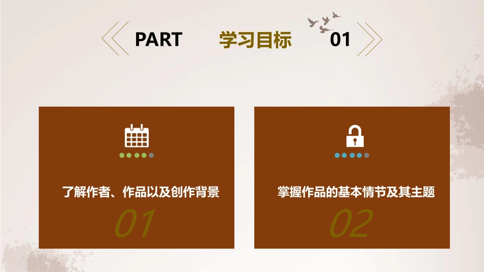 《<骆驼祥子>圈点与批注》PPT课件[部编版七年级语文下册]_第2页