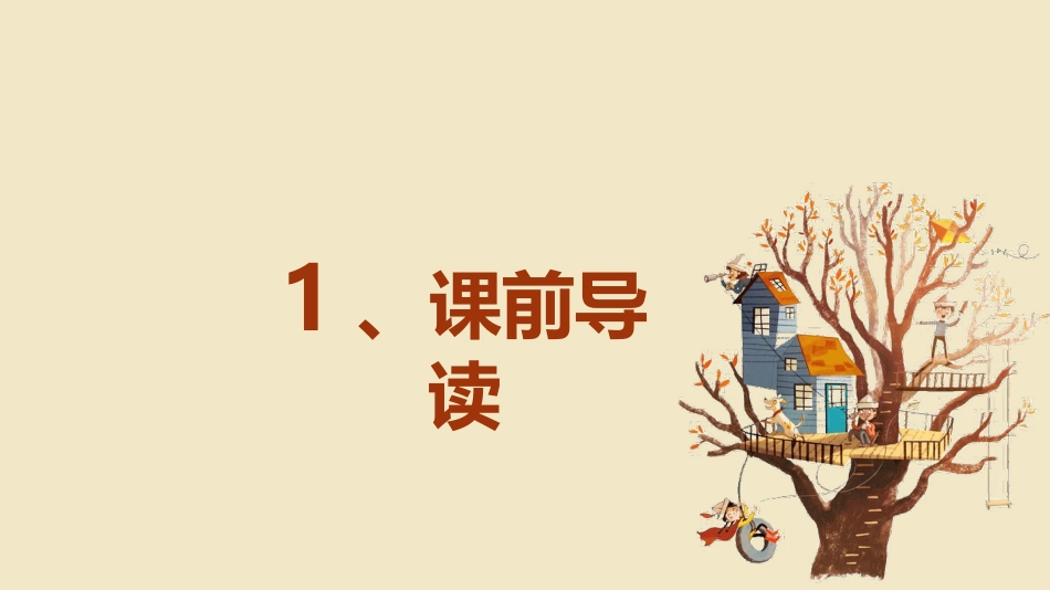 《松鼠》PPT免费教学课件[部编版五年级语文上册]_第3页