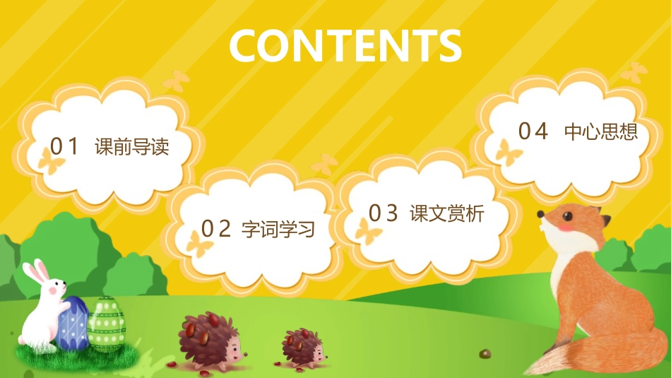 湘《狐狸的清白》PPT课文课件[湘教版六年级语文下册]_第2页