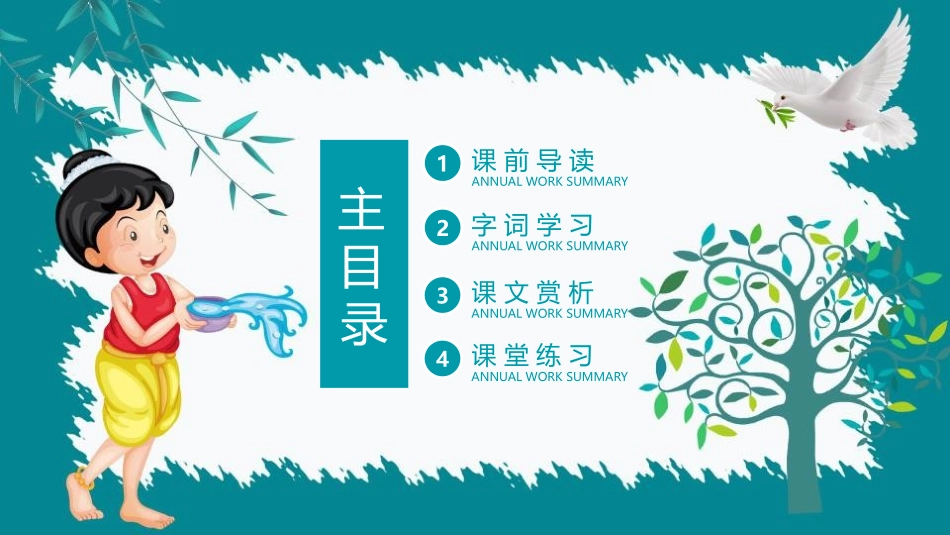 《难忘的泼水节》PPT课文课件[部编版二年级语文上册]_第2页