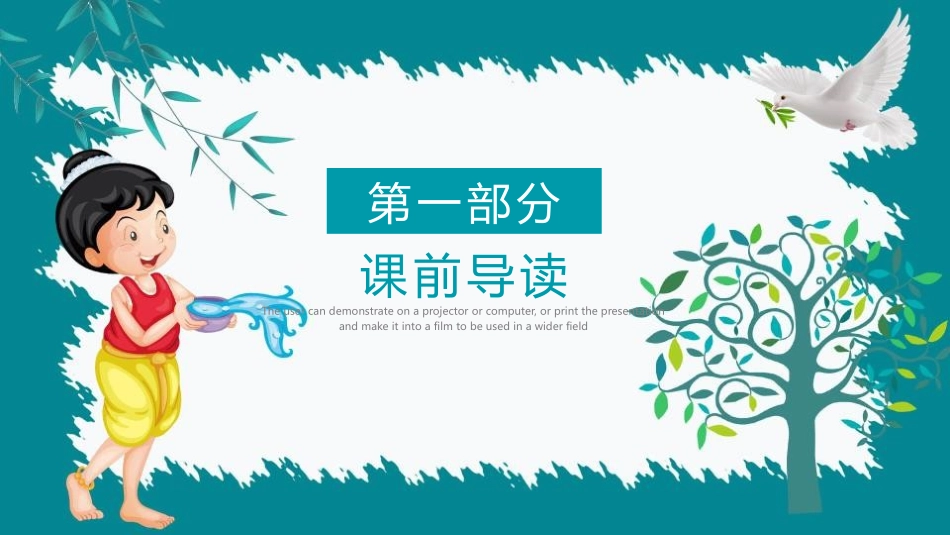 《难忘的泼水节》PPT课文课件[部编版二年级语文上册]_第3页