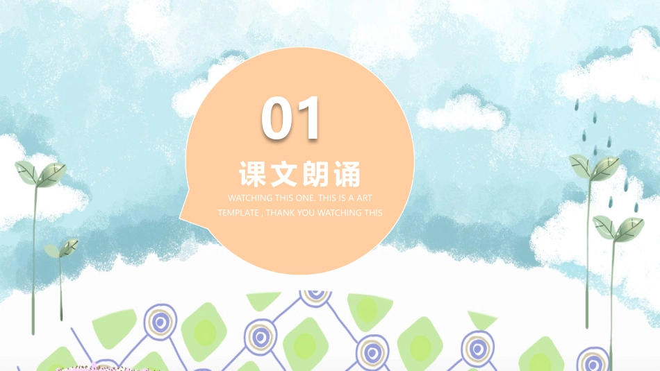 《山中访友》PPT课文课件[鲁教版五年级语文上册]_第3页