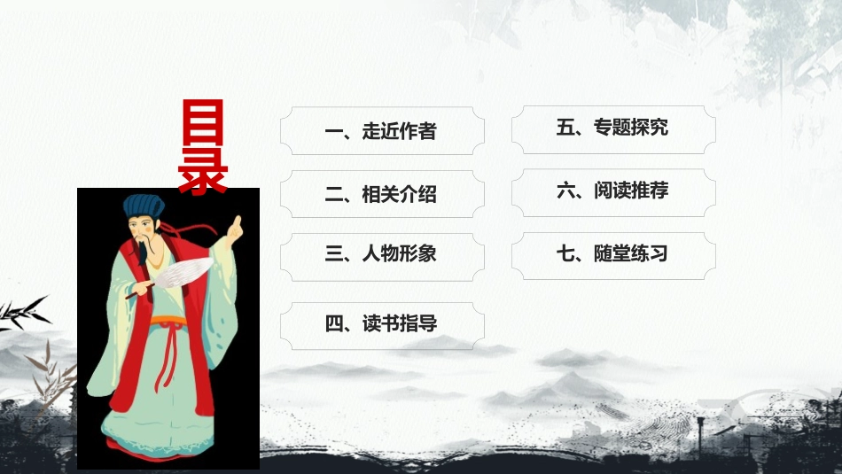 《水浒传》古典小说的阅读PPT课件[部编版九年级语文上册]_第2页