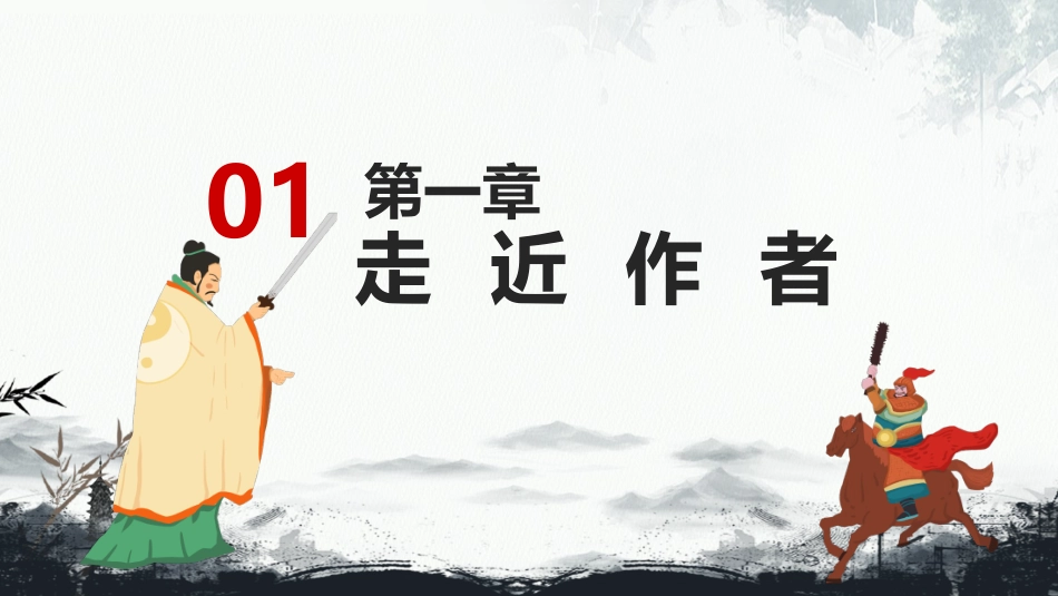 《水浒传》古典小说的阅读PPT课件[部编版九年级语文上册]_第3页