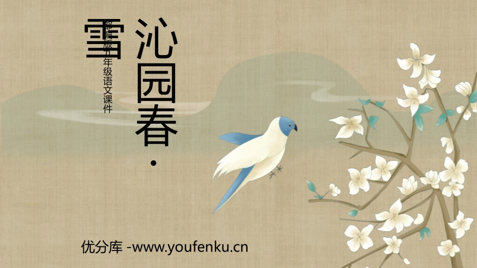 《沁园春·雪》PPT课文课件[部编版九年级语文上册]_第1页