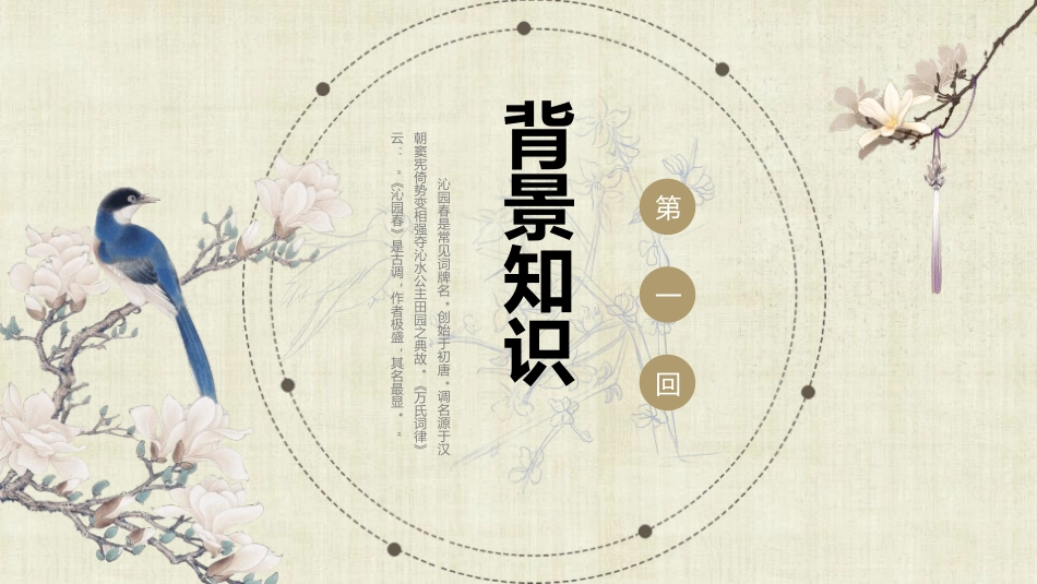 《沁园春·雪》PPT课文课件[部编版九年级语文上册]_第3页