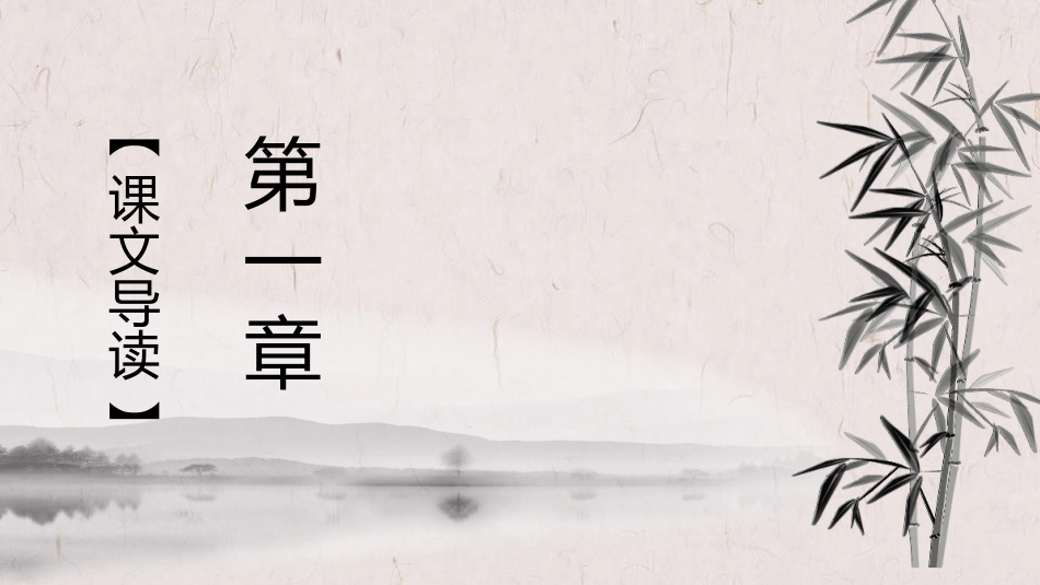 《出师表》PPT课文课件[部编版九年级语文下册]_第2页