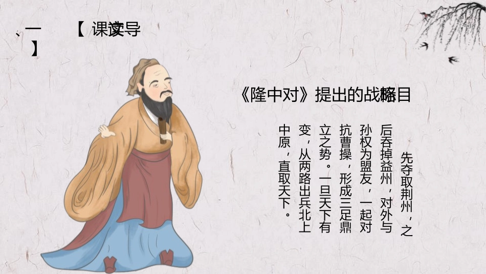 《出师表》PPT课文课件[部编版九年级语文下册]_第3页