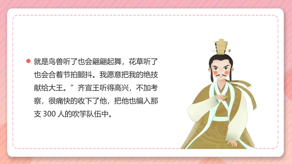 《滥竽充数》PPT教学课件[鄂教版四年级语文下册]_第3页