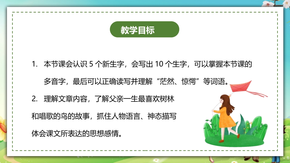 《父亲、树林和鸟》PPT课文课件[部编版三年级语文上册]_第2页